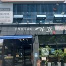 가람갈비 이미지