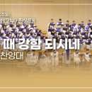 약할때 강함 되시네 (You Are My All In All) Arr. Gary Rhodes 이미지