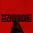 프라이메이트 (Primate / '2026) 이미지