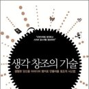 생각창조의 기술- 공선표 이미지