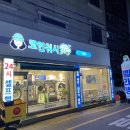 만능세탁빨래방 이미지