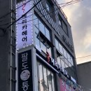 에리카 헤어 시청점