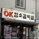OK암소갈비살수정 | [부산 사하구맛] 하단가성비고기맛집찾았다.불금에제대로터지는“OK암소갈비살하단점”솔직후기