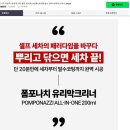 폼포나치 유리막코팅제 하나로 싹~ 정말 세차 초보도...사용 후기~(Feat. 초밥이+구로 아지트셀프세차장)