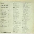 김희나 [까치／오 그대여] (1982) 이미지