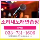 소리새노래연습장 이미지