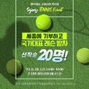 세종하나테니스