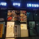 오마뎅리더스원점