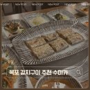 수미가 | [목포 여행] 목포 맛집 수미가 갈치구이, 솥밥 솔직 후기