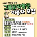 동구한마음종합복지관 | 동구한마음종합복지관, 2026년 그룹 음악 활동 참여자 모집