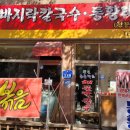 뽕잎동충하초해물칼국수