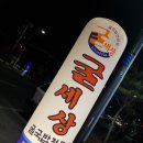 굴세상문경점 네이버블로그