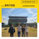 직업적응훈련반-사회적응훈련(함양박물관) 이미지