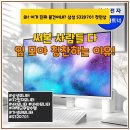 창에스앤디갤러리점주 | 이건 무조건 사야 해! 삼성 32인치 4K 모니터 S32D701