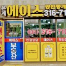 에이스호반부동산 공인중개사사무소 이미지