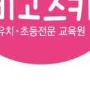 비고츠키학원