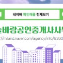 하늘바람공인중개사사무소 이미지