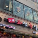 화담족발 - 남동구 선수촌공원로23번길 6-21 | 화담족발