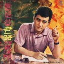 윤일로 작곡앨범 NO.1 [맘보 야이 야이] (1962) 이미지