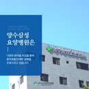 양수삼성요양병원