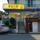 상남돈다 네이버블로그