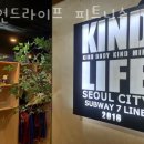 카인드 라이프 피트니스 이미지