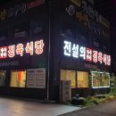전설의정육식당