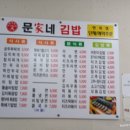 문가네김밥