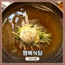 한국전력공사 제물포지사 | 인천 도화동 <행복 식당> 점심시간에 방문 후 간단히 물 냉면 식사한 후기