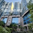 대흥조경 | 돈의문 센트레빌 아파트 임장 후기｜광화문 생활권의 현실적인 선택지