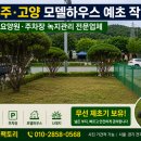예초 | 남양주·고양 모델하우스 예초 작업 후기｜관공서·요양원·주차장 녹지관리 전문업체
