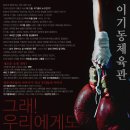 「이기동 체육관」 공연 이미지