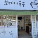 보미네분식