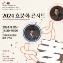 한국효문화진흥원 공연장 이미지