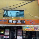 원탑비어