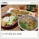 산동물빛공원 | 구미맛집 난난 산동점｜물빛공원 근처 아시아요리 전문점 추천