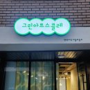 그린아트스콜레평택고덕미술교습소 | 평택고덕 미술학원 그린아트스콜레 블라인드 롤스크린 학원블라인드