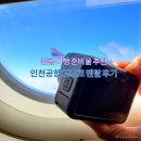 인천공항고등학교 | 인천공항 고프로 렌탈 대여 택배 수령 반납 고프로12 사용후기