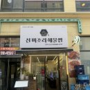 미조리해물찜 - 달서구 월배로14길 16 | 평택 비전동 맛집 추천 미조리 해물찜 후기