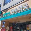 만수약국 앞 이미지