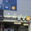 이서면 소로1-60(혁신) | 전주 혁신도시 양갈비 맛집 내돈내산 후기 (숨은 맛집)