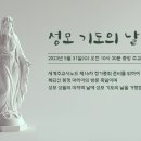 [홍보국] 성모 기도의 날 : 2023. 5. 31. 이미지