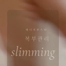 벨리노에스테틱