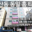 구산농협하나로마트 이미지