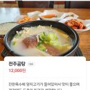 가마솥한우소머리곰탕 | [전주가마솥곰탕 봉일천점] 봉일천 맛집 / 도가니탕 한우소머리곰탕 후기
