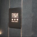 규우정