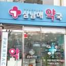 남매약국 이미지