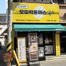 모미락신현점 | 모미락돈까스 국수세트는 진리