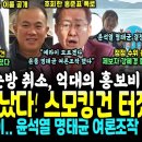 방금 윤석열 스모킹건 터졌다, 홍준표 작심 "윤석열 명태균 여론조작했다, 당선무효" (윤부부 또 순방 취소, 억대 홍보비 날려.. 김건 이미지