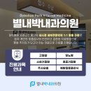 별내박내과의원 이미지